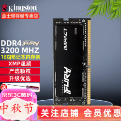 金士顿 FURY DDR4 笔记本内存条 8G 16G 32G内存条 骇客神条 游戏电竞电脑内存 兼容  IMPACT(风暴)DDR4 3200 16G单条