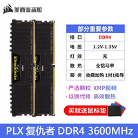 美商海盗船 复仇者LPX系列 DDR4 3600MHz 台式机内存 马甲条 黑色 16GB CMK16GX4M2B3600C15