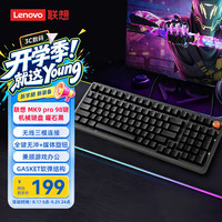 联想 三模连接 机械键盘  曜石黑 红轴 RGB