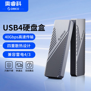 奥睿科 USB4移动硬盘盒雷电4/3/5固态M.2移动存储硬盘1TB/2T/4T外接盒子 SSD读取器用2230/2242/2260/2280 全铝合金机身四重散热+雷电4/3