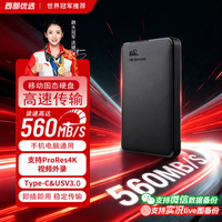 西部优选数据移动硬盘固态1t大容量机械硬盘USB3.0高速传输手机电脑外置外接硬盘便携即插即用办公存储 4重礼+高速传输560MB/s 2TB
