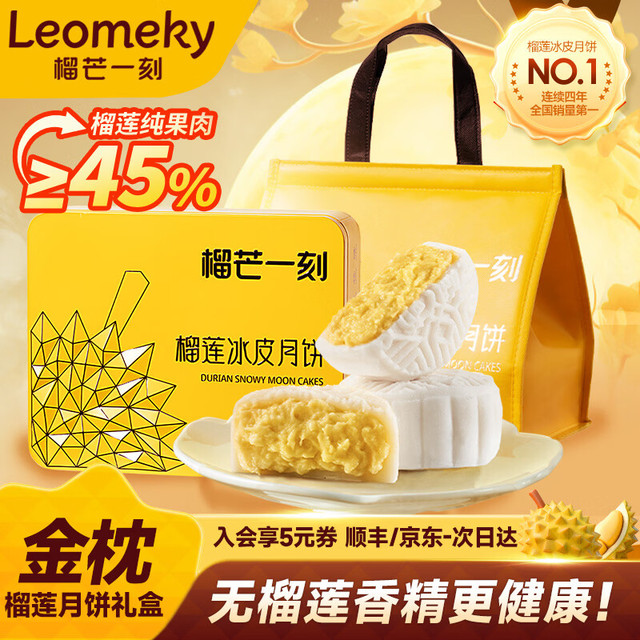 榴莲果肉大于45%、中秋送好礼：榴芒一刻 榴莲冰皮月饼100g*6枚  中秋好礼