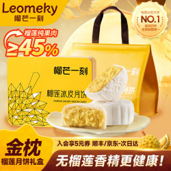 榴芒一刻 榴莲冰皮月饼100g*6枚  中秋好礼