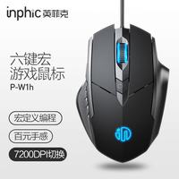 英菲克 PW1h 有线鼠标 4000DPI 黑色