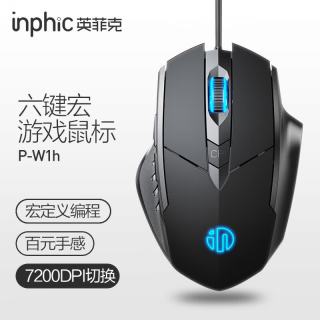 英菲克 PW1h 有线鼠标 4000DPI 黑色