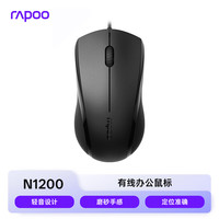 雷柏 N1200 有线鼠标 1000DPI 黑色