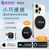 紫光闪存 固态移动硬盘手机拓展硬盘电脑两用外接存储1tb容量高速N2系列PSSD  N1|高级黑 磁吸款 500MB/s