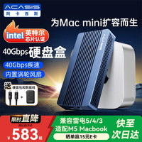 ACASIS 高速40gbps 雷电4/3移动硬盘盒