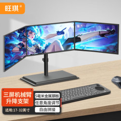 旺琪三屏显示器支架大底座式显示屏桌面底座3个屏幕拼接支架臂股票游戏一字三屏桌面增高升降32 34英寸