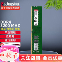 金士顿 3200台式机内存条FURY Beast野兽系列 内存条 骇客神条 DDR4 DDR4 3200MHz频率 16G 单普条 窄条