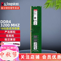 金士顿 3200台式机内存条FURY Beast野兽系列 内存条 骇客神条 DDR4 DDR4 3200MHz频率 16G 单普条 窄条