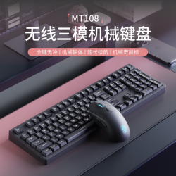 前行者 MT87机械键盘无线蓝牙有线三模键鼠套装男女生办公游戏电竞台式笔记本电脑iPad平板手机通用 黑色108键正刻 茶轴(码字办公)