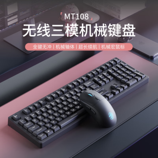 前行者 MT87机械键盘无线蓝牙有线三模键鼠套装男女生办公游戏电竞台式笔记本电脑iPad平板手机通用 黑色108键正刻 茶轴(码字办公)