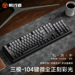 前行者 MT108黑莓侧刻无线蓝牙三模机械键盘鼠标套装有线87键正刻办公电竞游戏电脑笔记本iPad专用 微尘正刻 青轴