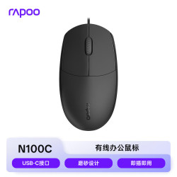雷柏 N100 有线鼠标 办公鼠标 对称鼠标 笔记本鼠标 电脑鼠标 台式机 办公鼠标 N100C