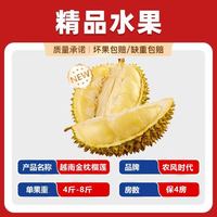 百亿补贴：农风时代 正宗精品金枕榴莲 4-5斤