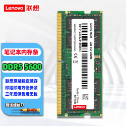 联想 拯救者笔记本原装内存条 DDR5内存卡5代  DDR5 5600 内存升级 16G DDR5(5600)单条