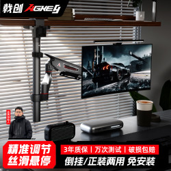 戟创 AGKey-傲戟K2倒装显示器支架机械臂屏幕支架显示器底座正倒两用电脑显示屏幕增高架悬臂vesa孔底座 暴风银|可正可倒12kg大承重