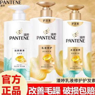 百亿补贴：潘婷 洗发水氨基酸乳液顺滑丝质护发素洗发露干枯修护毛躁官方正品