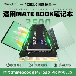 YiRight ssd适用于华为笔记本固态硬盘1t升级matebook14/D15/X pro支持nvme协议固态硬盘 YiRight笔记本固态硬盘 3.0