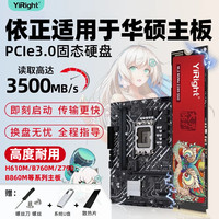 YiRight ssd适用于华硕主板固态硬盘扩展B760M重炮手/吹雪主板Z790等扩容pcie3.0/4.0加装m.2固态硬盘高速 醒狮512G_YiRight台式机固态硬盘-3.0