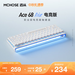 迈从 Ace68 Air 电竞版 阳春白雪 火影磁轴