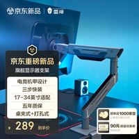 雷神 显示器支架机械臂电竞显示屏支架臂升降桌夹式打孔式底座 适配17-34英寸9KG增高架黑N3U-Pro
