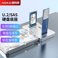 奥科美 U.2/SAS硬盘读取器M.2/SATA/mSATA多接口通用硬盘底座U2NVMe硬盘盒台式机服务器机械固态硬盘转接 多接口通用底座