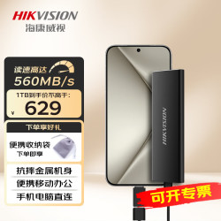 海康威视 移动固态硬盘（PSSD）Type-c USB3.1接口 手机直连 金属外壳 T200N | 商务办公 读速560MB/s 1TB