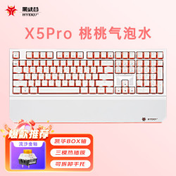 黑峡谷 X5 Pro 108键 2.4G蓝牙 多模无线机械键盘 桃桃气泡水 凯华BOX流沙金轴 单光