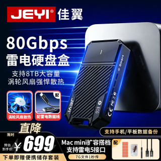 佳翼 NVMe M.2硬盘盒 80Gbps超高速 涡轮风扇散热 即插即用适用Mac/Win 移动硬盘盒 （新款）雷电5硬盘盒80Gbps