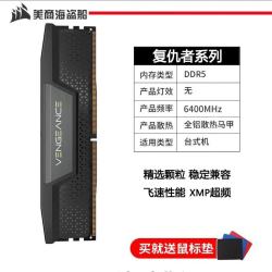 美商海盗船 DDR5 内存条复仇者LPX .16g. 32g.48g.64g 5200 5600 6000 6400 台式机电脑内存条. 复仇者 DDR5 6400 32G单条C42