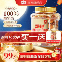 沃隆 混合坚果 5种纯坚果仁 500g