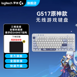 罗技 G）G517机械键盘无线蓝牙键盘电竞游戏神里绫华定制款礼盒支持蓝牙三模连接 G517键盘