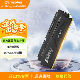 金士顿 内存条DDR5 电脑台式机内存条 FURY Beast超级野兽系列 骇客神条 D5 6000频32G(16×2)C30EXPO
