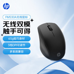 惠普 FM530A/FM710A 无线蓝牙双模鼠标 商务办公无线鼠标笔记本蓝牙便携式无线鼠标 双模无线 无线/蓝牙双模鼠标