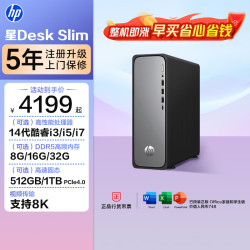 惠普 星Desk Slim 商务办公台式电脑主机 S03 单主机（带键鼠套装） i3-14100 8GB DDR5内存｜512G固态 标配
