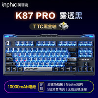 英菲克 K87PRO无线机械键盘有线蓝牙三模gasket客制化满填充侧刻HIFI游戏电竞办公全键热插拔键盘游戏专用 三模正刻-TTC黑金轴-雾透黑高透10000mAh