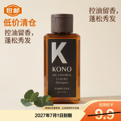 KONO 沙龙控油奢护洗发水 60ml 留香持久蓬松小k瓶洗发露