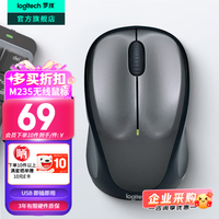 罗技 M235 2.4G无线鼠标 1000DPI 灰色