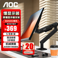 AOC AM500PLUS 显示器支架 桌面升降电脑显示器支架臂 显示器增高架免打孔 旋转电脑架 AM500黑/2-9kg/17-34英寸