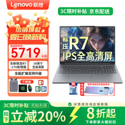 联想 笔记本小新14/16 2025AI高性能旗舰锐龙R7轻薄本补贴20%大学生商务办公电脑设计娱乐游戏本 小新16SE R7-170  16G内存 512G固态标配 全新正品|全国联保