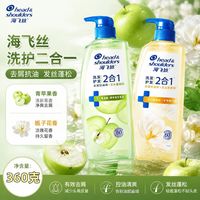 百亿补贴：海飞丝 开学季-海飞丝洗发水洗护二合一青苹果栀子花香360克控油去屑蓬松