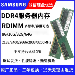 SANSUNG三星DDR4 128G 2666 2933 3200 服务器内存条 ECC RDIMM REG RECC 工作站内存适配戴尔惠普联想 三星DDR4 2666MHz RECC 服务器 128GB 1条