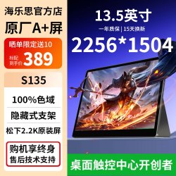 海乐思 S135 500nit高亮度2K便携显示器