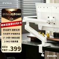飞利浦 EVNIA无界ONE显示器支架 显示器机械臂 电脑支架显示屏支架悬浮升降增高架 不沉头支架 SPT7319WCC