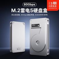 WOKYIS 80Gbps雷电5/4移动硬盘盒固态m.2 nvme兼容type-c笔记本mac平板电脑台式机 80Gbps 雷电5硬盘盒