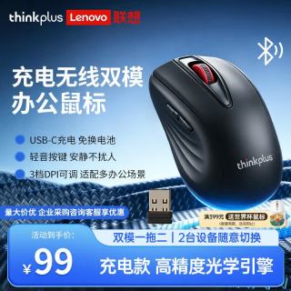 ThinkPad thinkplus USB-C充电无线蓝牙双模鼠标 黑色
