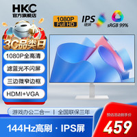 HKC 显示器100Hz高刷IPS屏 1080P全高清画质 爱眼低蓝光 可壁挂 家用办公优选 电脑屏 99%sRGB 白色 23.8英寸 高刷升级款