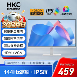 HKC 显示器100Hz高刷IPS屏 1080P全高清画质 爱眼低蓝光 可壁挂 家用办公优选 电脑屏 99%sRGB 白色 23.8英寸 高刷升级款